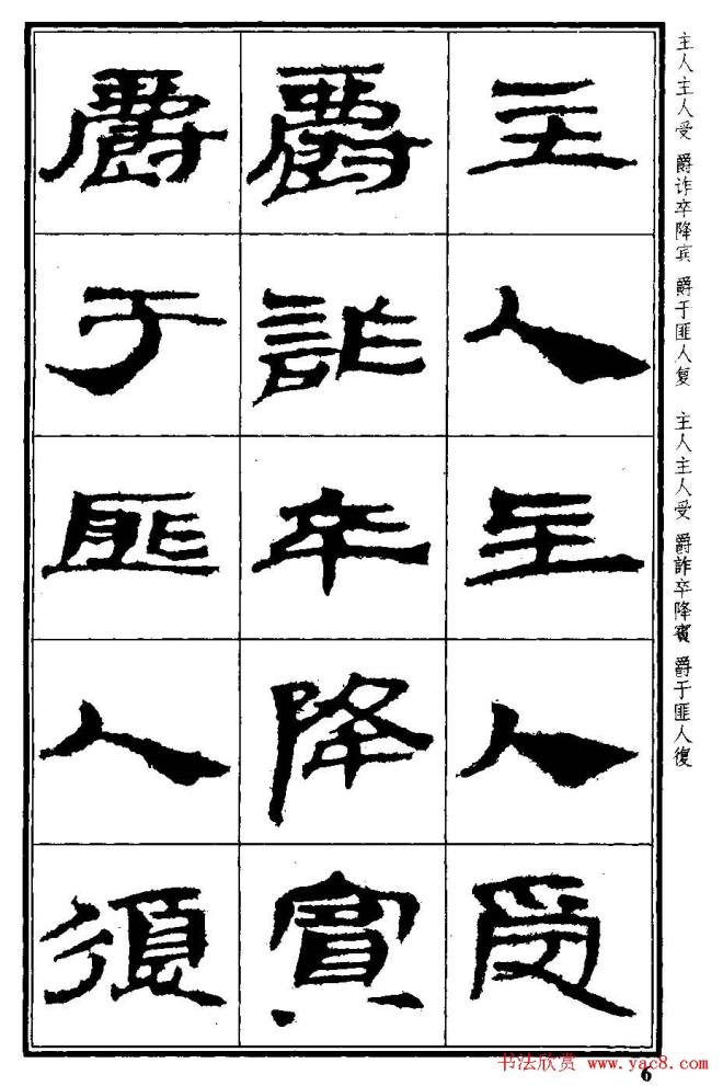 简牍字帖：武威仪礼简《特牲简》隶书字帖