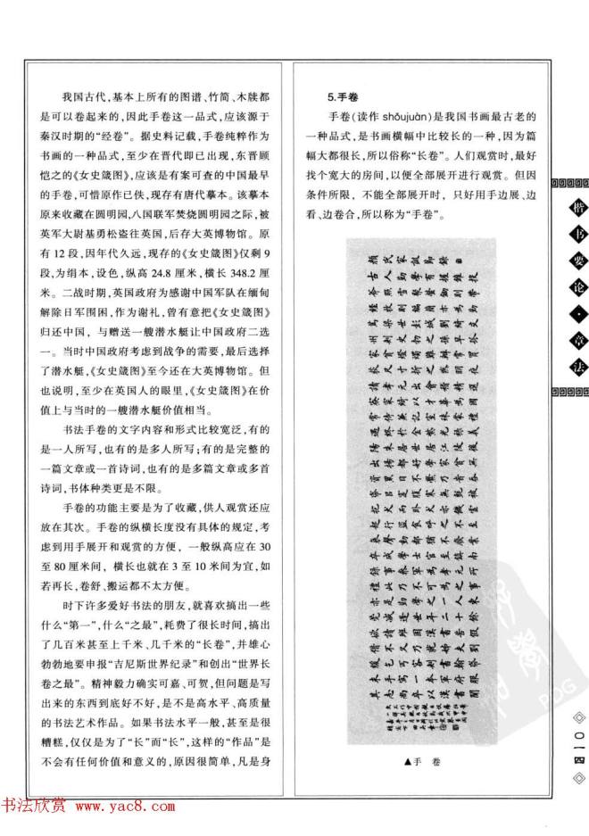 田英章书法专业教程字帖《楷书要论－章法》楷书字帖