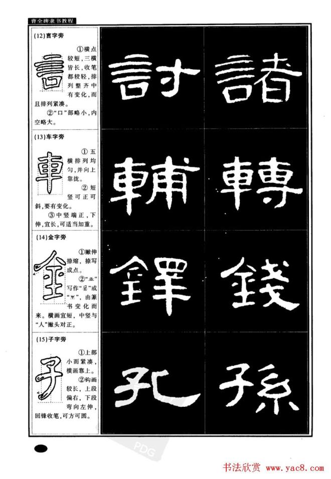 书法字帖《曹全碑隶书教程》隶书字帖