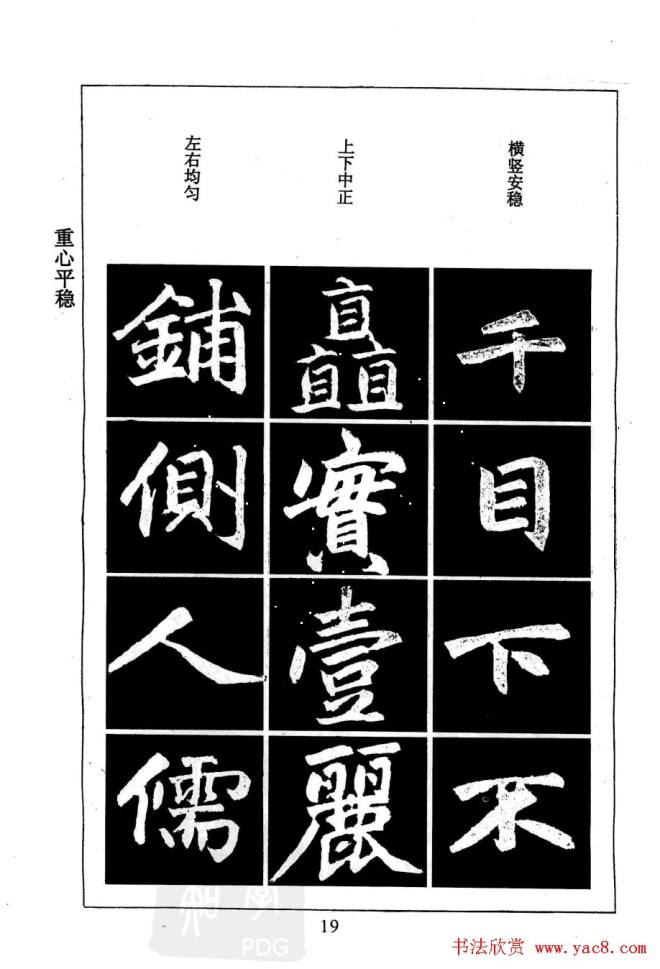 赵孟頫楷书字帖《名帖导学》楷书字帖