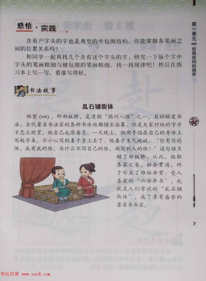 田雪松书法教材《书法练习指导五年级下册》楷书字帖
