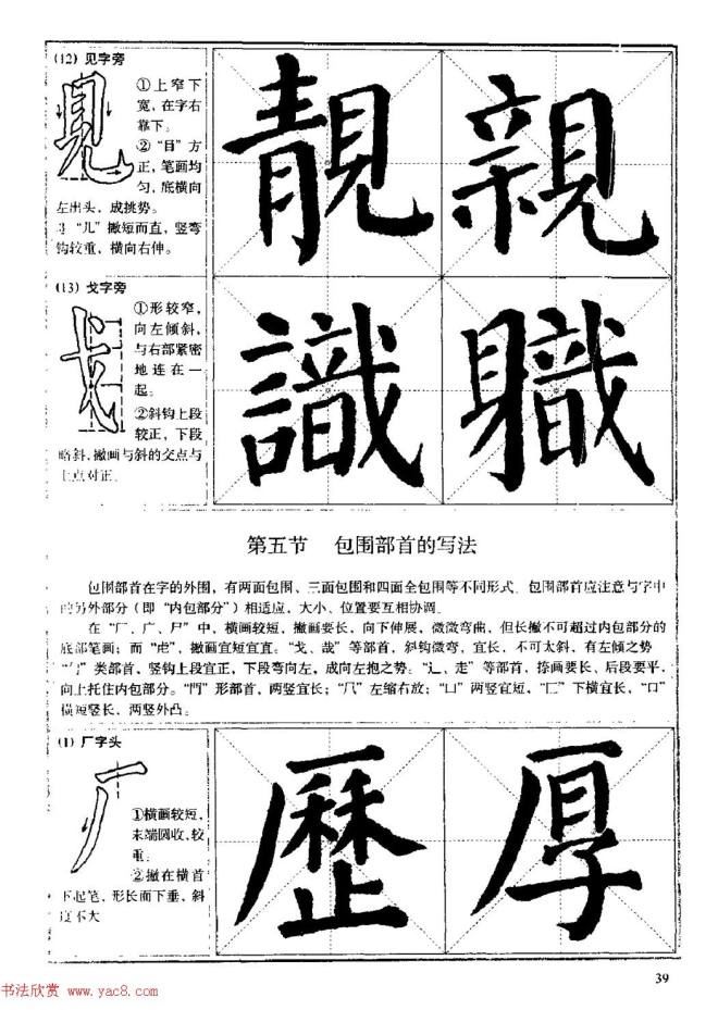 颜体书法教程《颜真卿楷书入门大字帖》楷书字帖