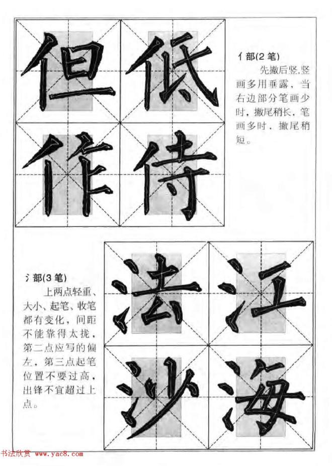 柳公权楷书集字《柳体楷书毛笔大字帖》楷书字帖