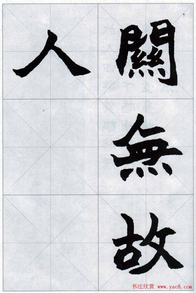 赵之谦魏楷字帖《集字唐诗十五首》楷书字帖