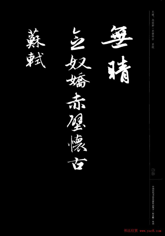 赵孟頫书法集字《宋词》行书字帖