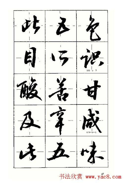 沈鸿根书法字帖简体《三字经》行书字帖