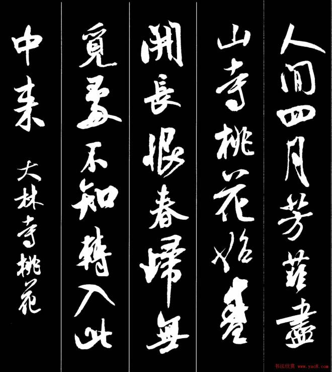 字帖《米芾墨迹集字古诗词二十七首》行书字帖