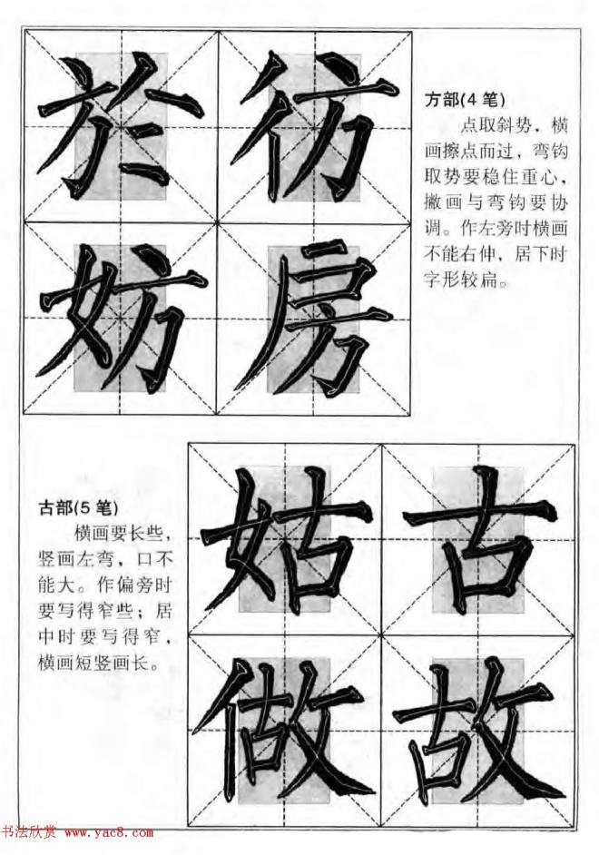 柳公权楷书集字《柳体楷书毛笔大字帖》楷书字帖