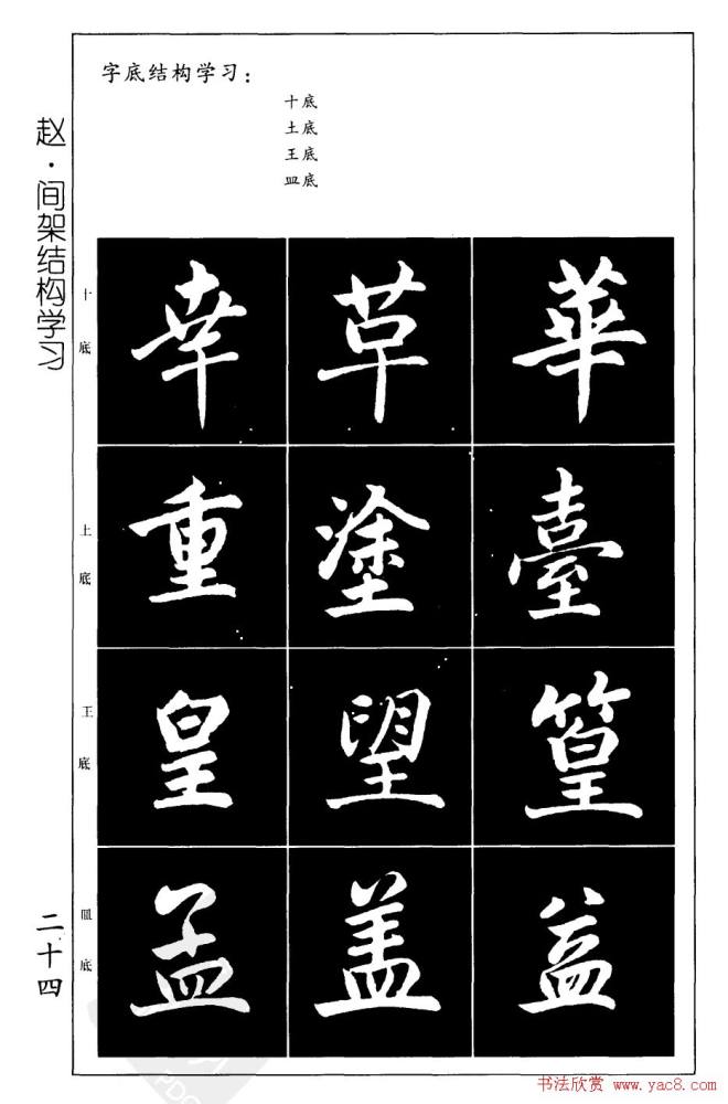 赵孟頫楷书习字帖放大图片44P楷书字帖