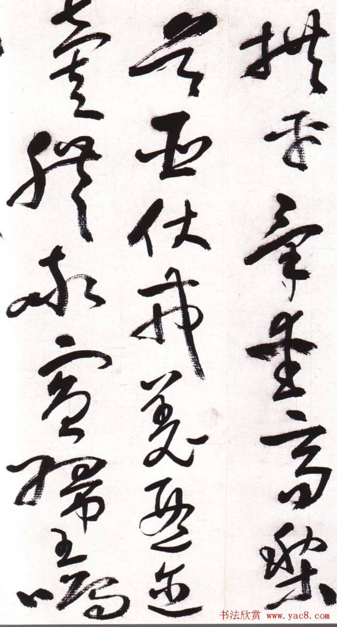 字帖:黄宾虹草书千字文草书字帖