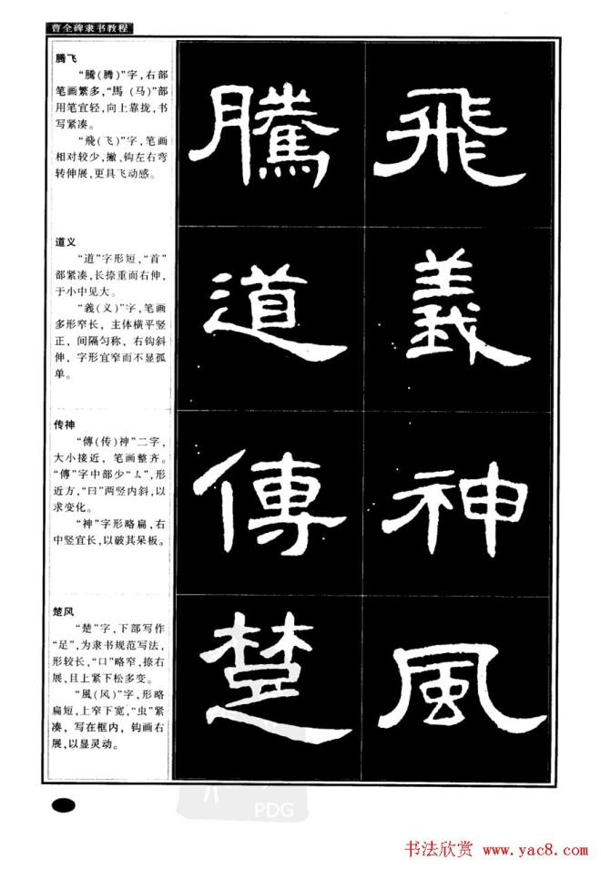 书法字帖《曹全碑隶书教程》隶书字帖