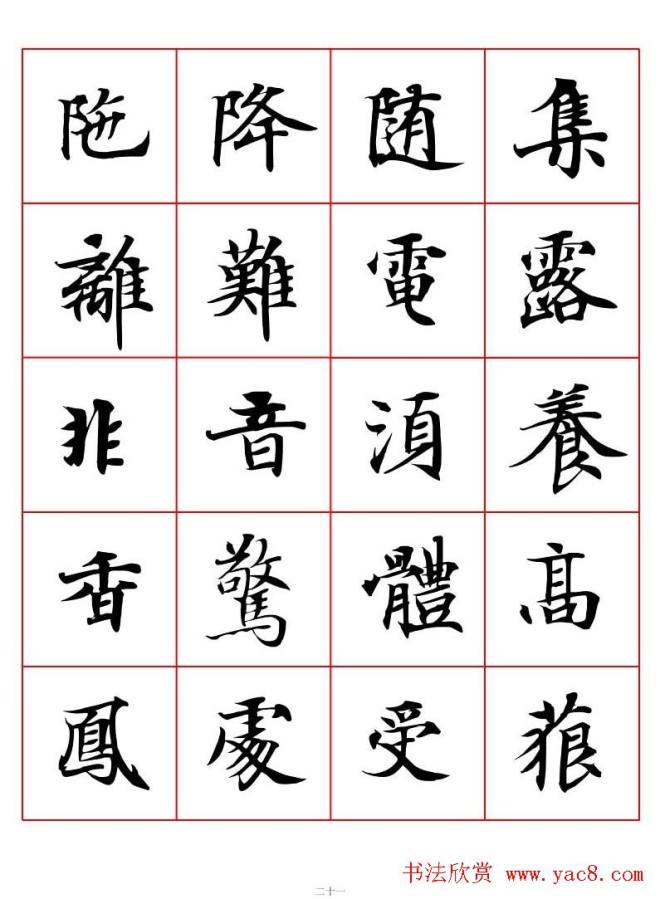 书法字帖《唐人写经楷书字汇》楷书字帖