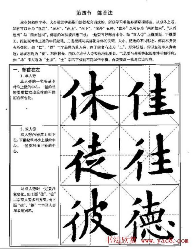 中国书法教程《欧阳询楷书习字帖》楷书字帖