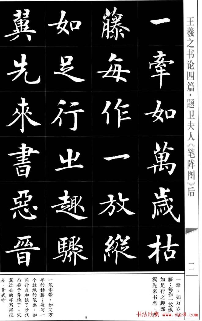 房弘毅书法字帖《王羲之书论四篇》楷书字帖