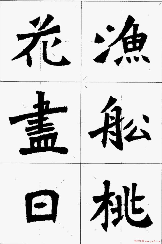 魏楷字帖《张猛龙碑集字唐诗十五首》楷书字帖