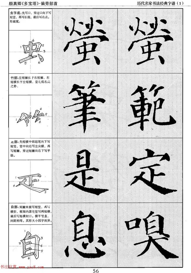 经典字帖：颜真卿多宝塔字谱楷书字帖