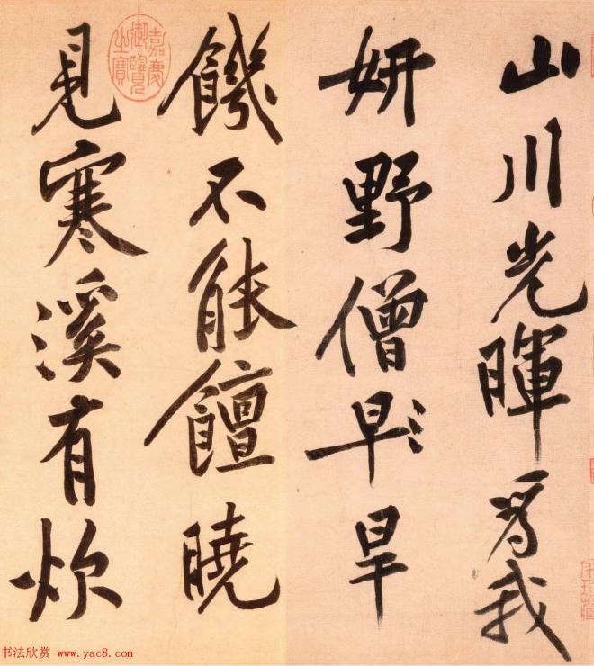 黄庭坚行书技法字帖《松风阁诗帖笔法》行书字帖