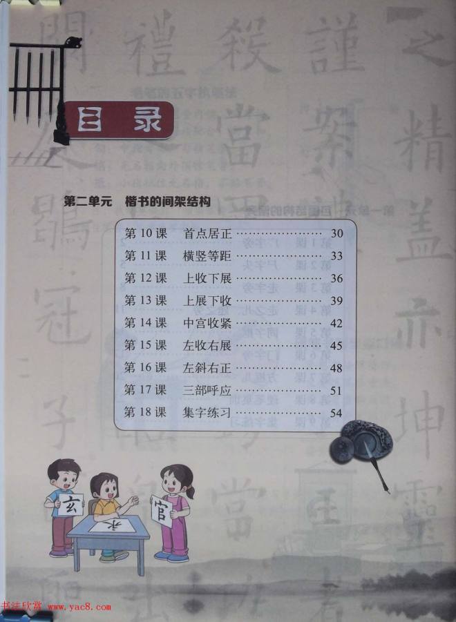 田雪松书法教材《书法练习指导五年级下册》楷书字帖