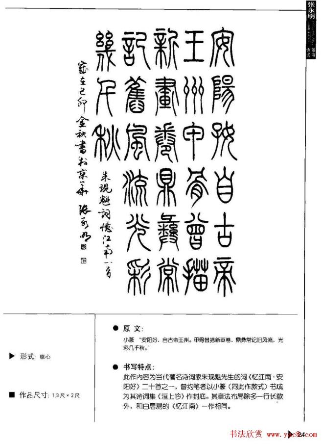 张永明篆书字帖《篆书诗词50例》篆书字帖