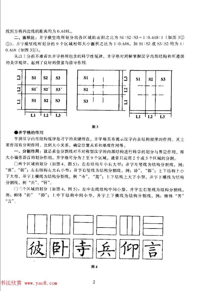 楷书教学《井字格柳体毛笔字帖》楷书字帖