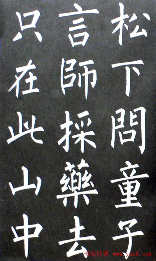 杨培义《柳体楷书唐诗字帖》楷书字帖