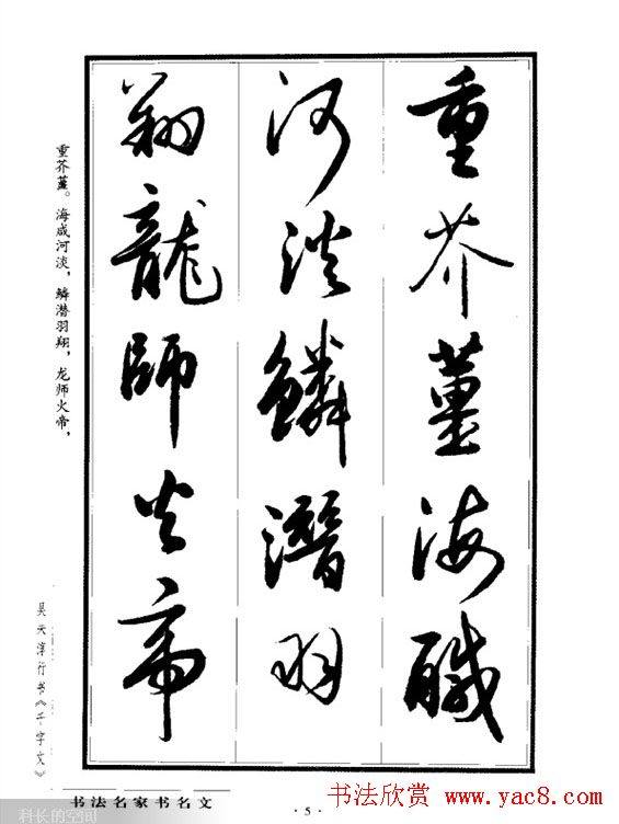 吴未淳行书字帖《千字文》行书字帖