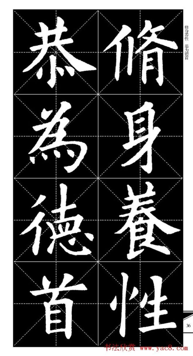 欧体字帖 实用速成集字帖·锦言精华楷书字帖