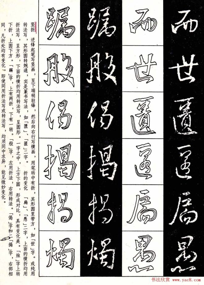 字帖分享:《王羲之圣教序及其笔法》行书字帖