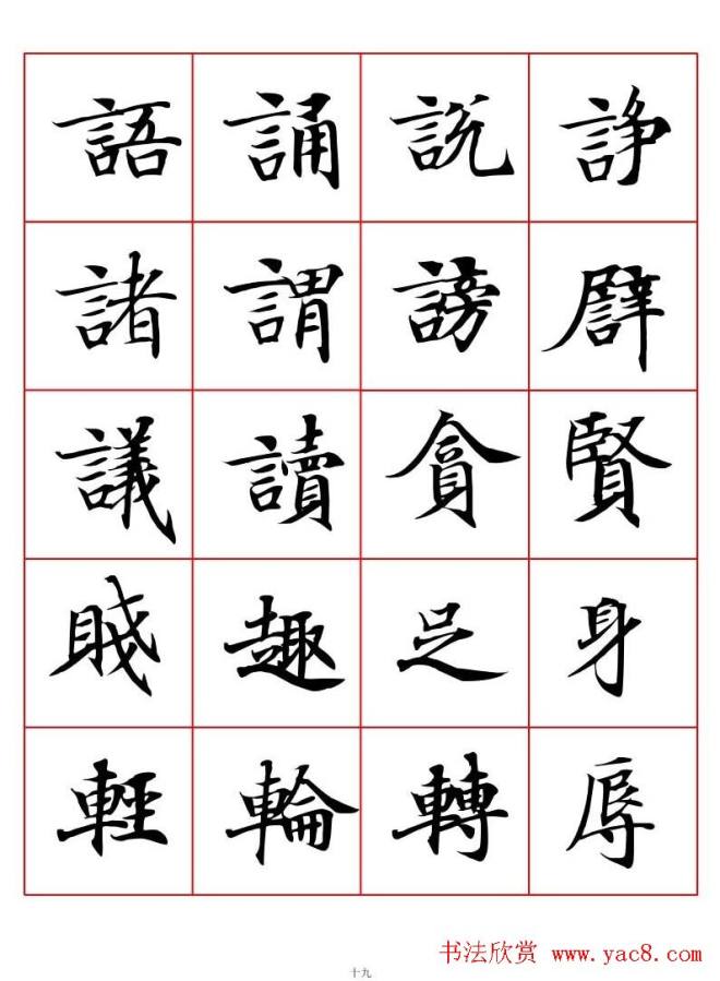 书法字帖《唐人写经楷书字汇》楷书字帖