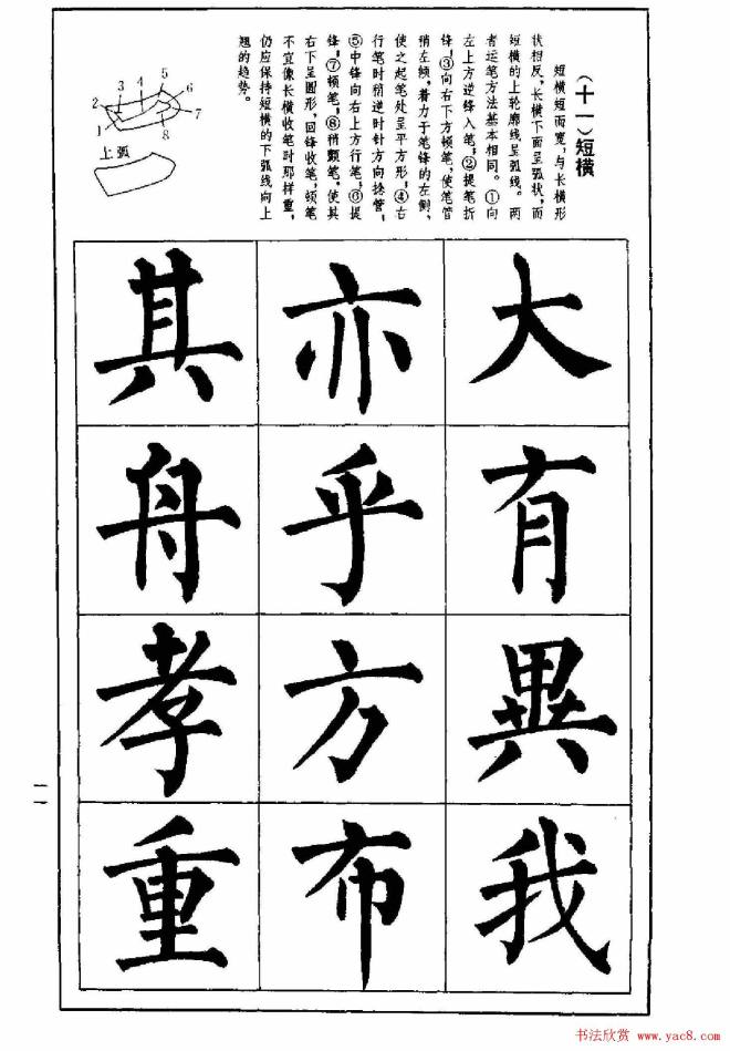 字帖《楷书技法--柳体笔法与结构》楷书字帖