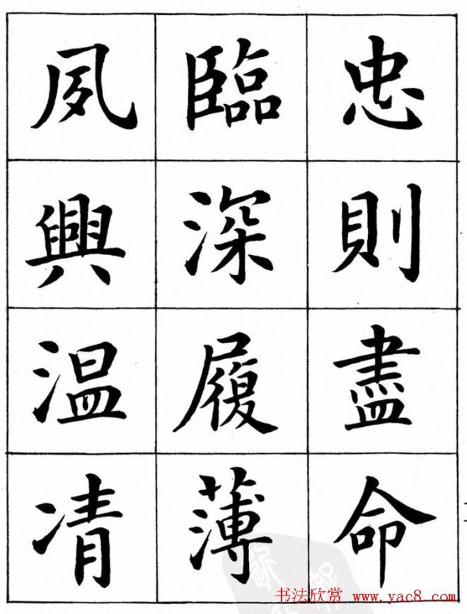 潘龄皋繁体楷书字帖《千字文》楷书字帖