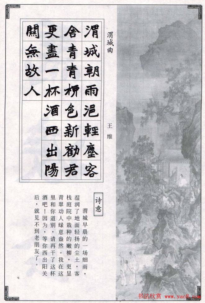 赵之谦魏楷字帖《集字唐诗十五首》楷书字帖