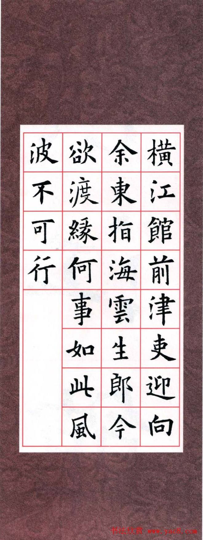 欧阳询楷书集字古诗字帖《七言绝句26首》一楷书字帖