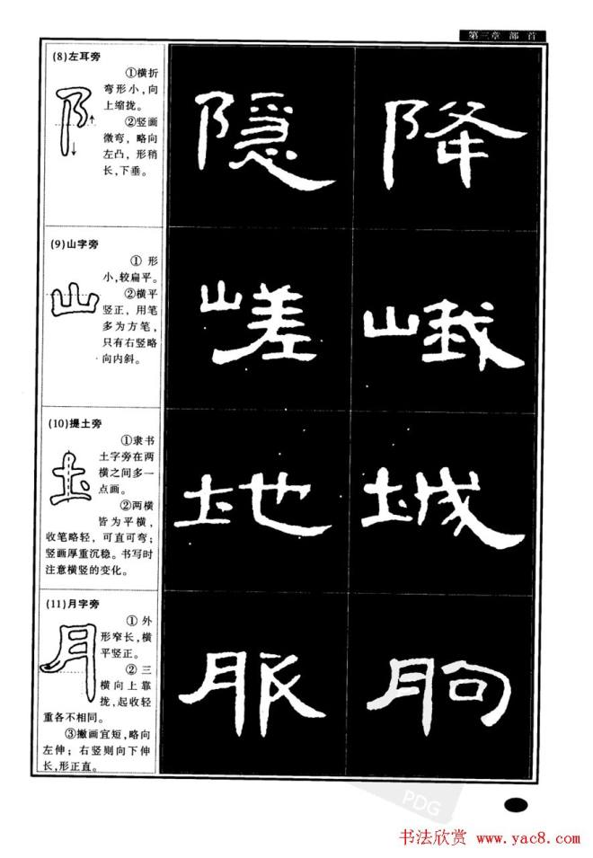 书法字帖《曹全碑隶书教程》隶书字帖