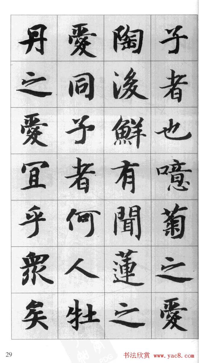 行书字帖《智永千字文集字古文》行书字帖