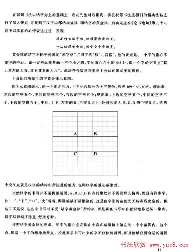 书法字帖《启功行书技法》行书字帖