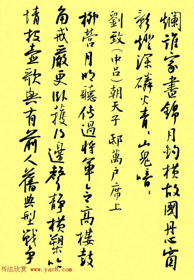 孙晓云行书字帖元曲册行书字帖