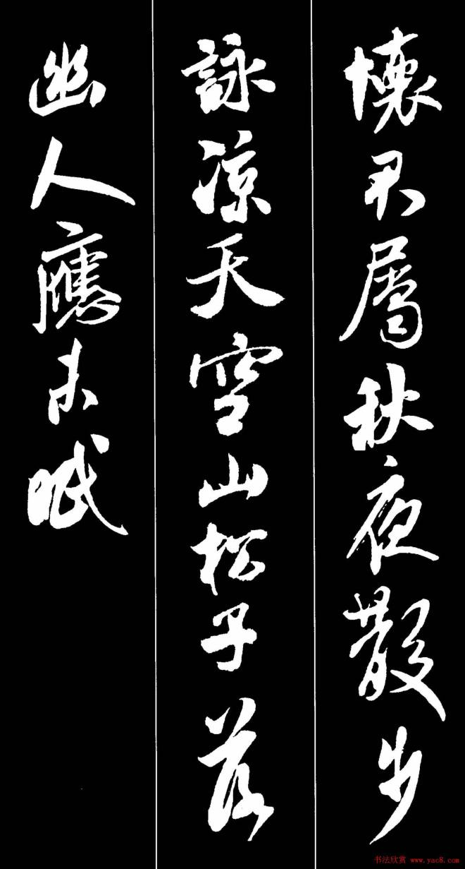 字帖《米芾墨迹集字古诗词二十七首》行书字帖