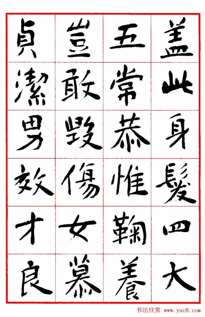 沈鹏楷书《千字文》字帖楷书字帖