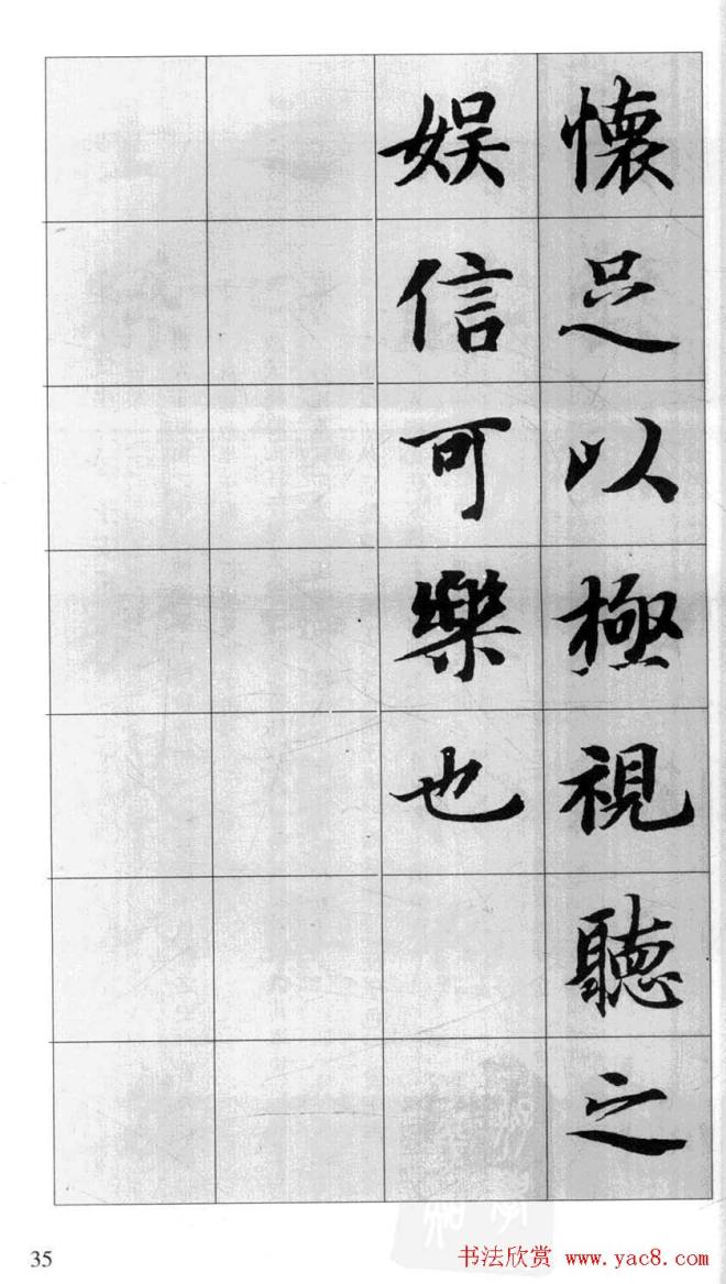 行书字帖《智永千字文集字古文》行书字帖