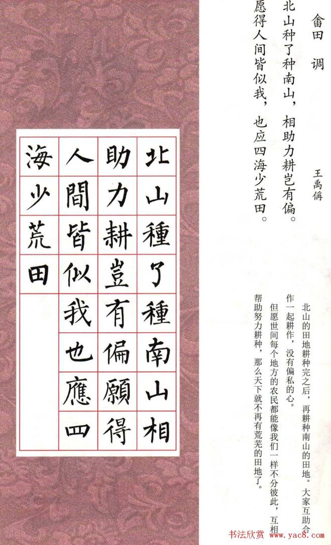 书法字帖《柳体集字古诗七言绝句八首》楷书字帖