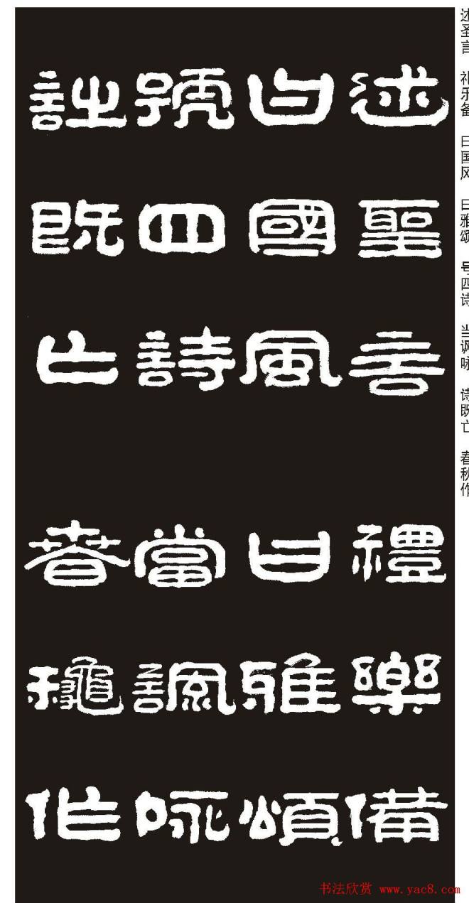 毛笔隶书字帖《王祥之隶书三字经》隶书字帖