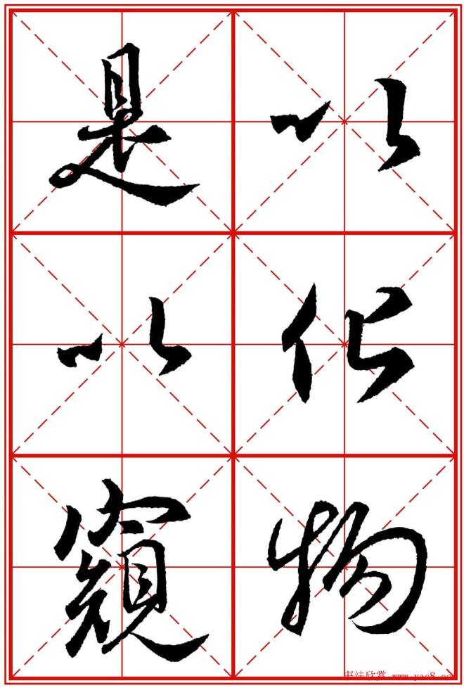 书法字帖精品《大唐三藏圣教序》晰米字格版行书字帖