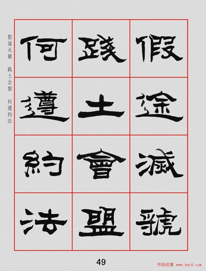 朱林惠书法字帖隶书千字文隶书字帖