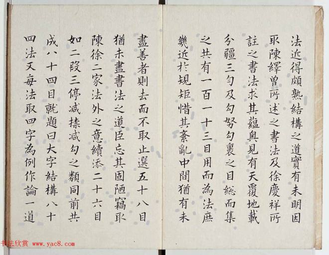 古籍字帖《李淳大字结构八十四法》楷书字帖