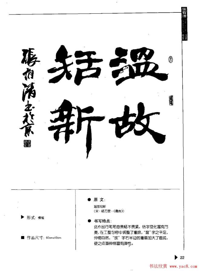 张有清隶书字帖《汉简格言50例》隶书字帖