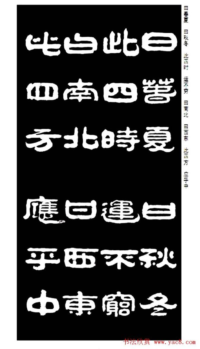 毛笔隶书字帖《王祥之隶书三字经》隶书字帖