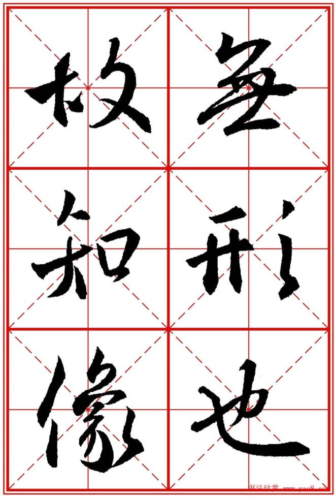 书法字帖精品《大唐三藏圣教序》晰米字格版行书字帖