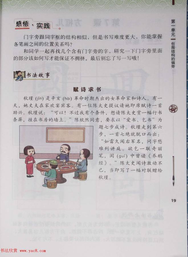田雪松书法教材《书法练习指导五年级下册》楷书字帖