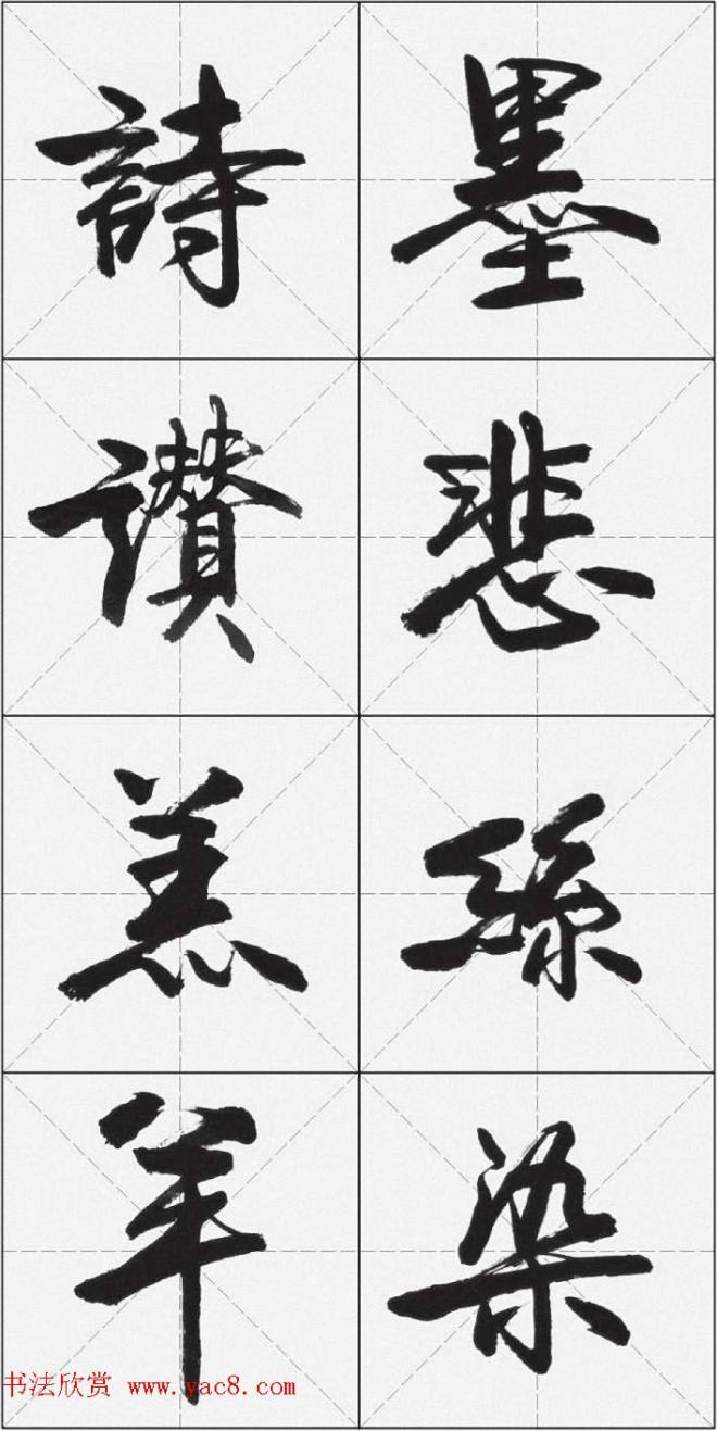 卢定山行书字帖《千字文》行书字帖